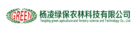 杨凌绿保农林科技有限公司
