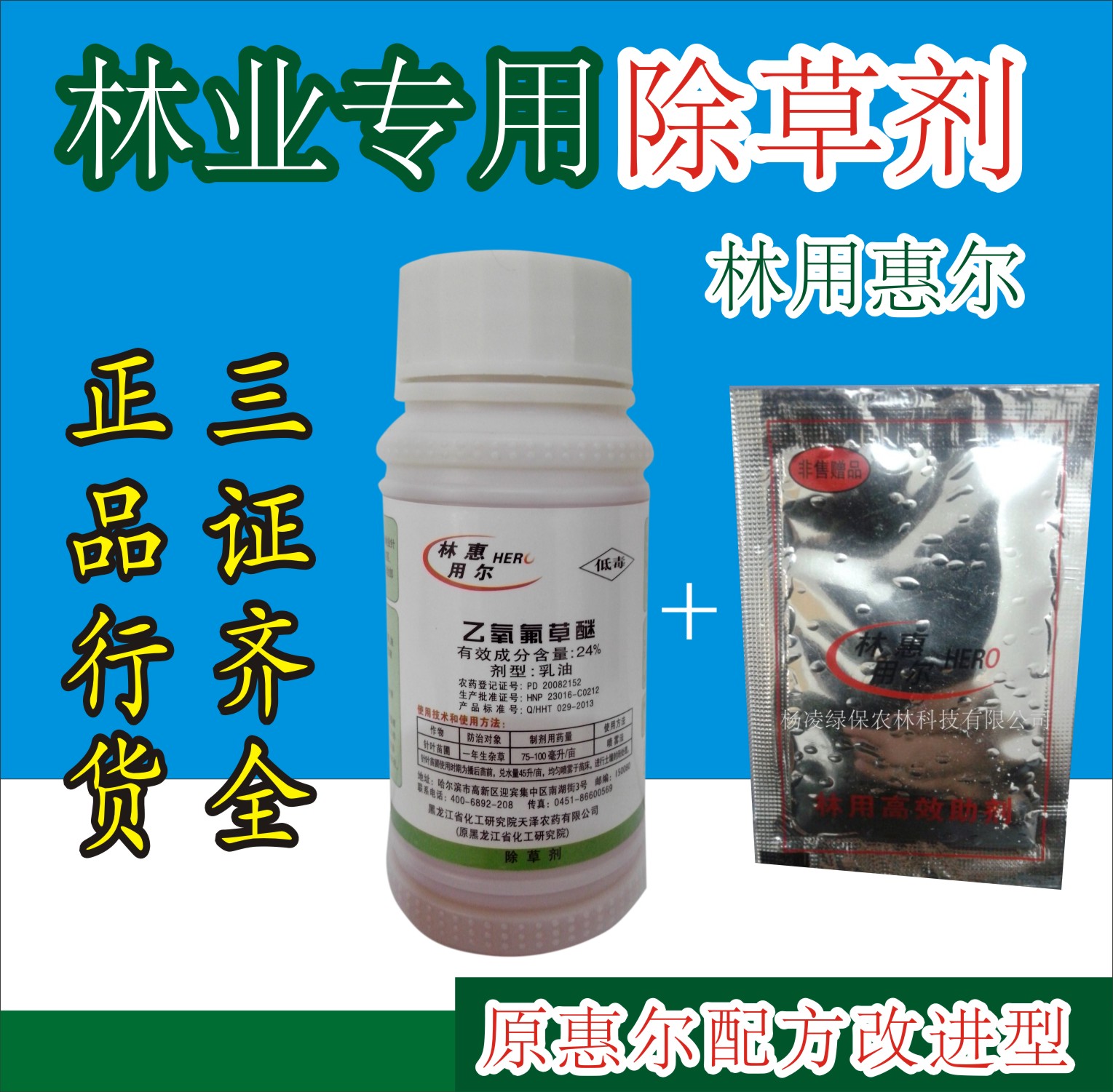 林业专用除草剂林用惠尔产品图